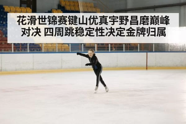 figure skating competition